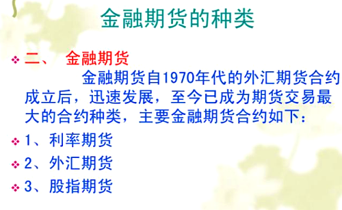 金融期貨的優點與缺點是哪些？